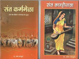 Sant Kanhopatra + Sant Karmamela + Sant Chokhamela + Sant Banka