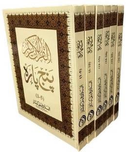 Panj Para (1-30) 6 Volume Complete Set | 9 Line Quran | Large Script