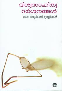 Viswasahithya Darsanangal