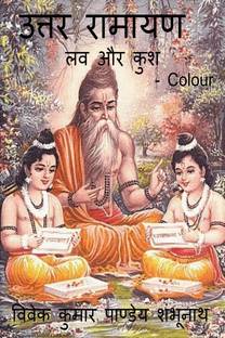 Uttar Ramayan Colour / उत्तर रामायण Colour