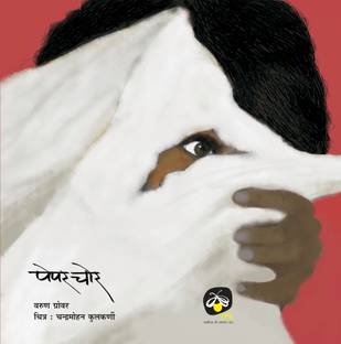 PAPER CHOR