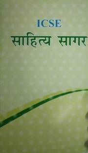 Evergreen ICSE Sahitya Sagar Class 9 And 10