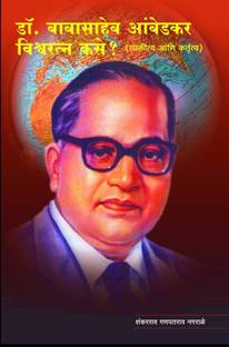 Dr.babasaheb Ambedkar Vishwaratna Kaise ? ( Vyaktitva Ani Kartrutva )
