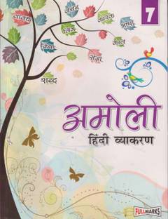 Amoli Hindi Vyakaran Ver.2 for Class 7