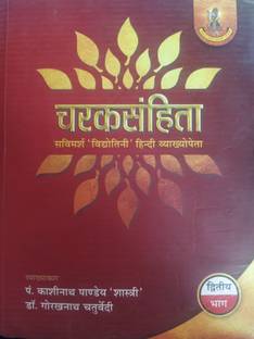 Caraka Samhita - Savimarsh "Vidhyotini" Hindi Translation Vol-2