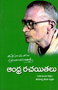Andhra Rachayithalu (Biography Of 109 Telugu Poets)