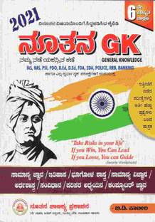 Nutan GK General Knowledge