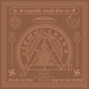 ARKAM ARKAM Adishakti Ambaji Beesa Yantra / Adhyashakti Ambaji Beesa Yantra Yantra - Copper - (yantra) Copper Yantra