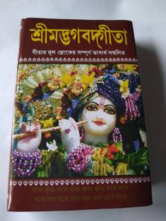 Sree Madth Bhagwati Geeta