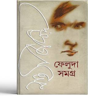 Feluda Samagra (2 Parts Combined)