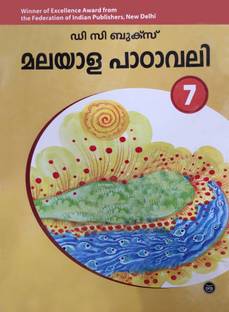 Malayala Padavali Class - 7