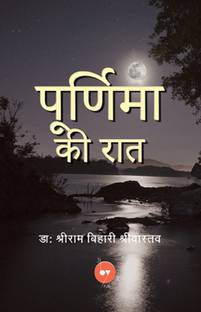 Poornima Ki Raat | Hindi Poetry Book | Hindi Kabitayen | Poetry | Kabitayen | Book Of Poems