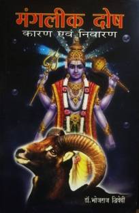 Manglik Dosh Karan Va Nivaran