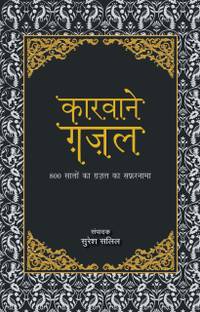 Karvaane Gazal