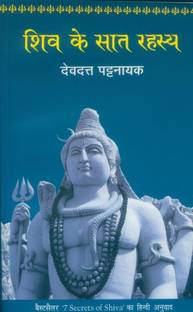 Shiv Ke Saat Rahasya