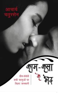 Kaam Kala Ke Bhed