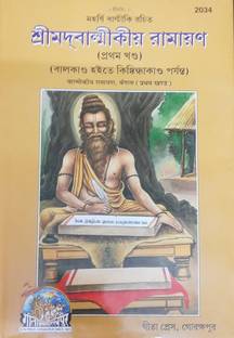 वाल्मीकि रामायण (पार्ट 1 एंड 2), कम्पलीट सेट