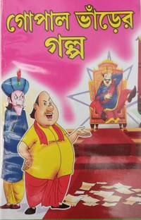 GOPAL BHAR-Story Book+Gita