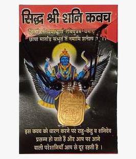 SHRI ASTHA VINAYAK SHANI KAVACH/Yantra for For Health, Wealth, Protection, Prosperity and Success PACK OF 1 Brass Yantra