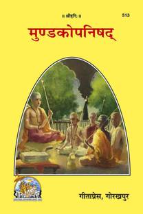 Mundkopanishad Book (Hindi)