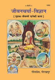 Jeevan Charya Vigyan Book (Hindi)