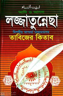 Adi O Asol Laggatunesha Tabizer KItab(1-70) Khando Akottra
