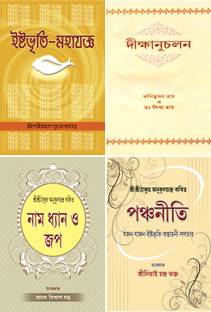 Sri Sri Thakur Anukul Chandra - Essential Books, Set-1