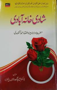 Shadi Khana Aabadi