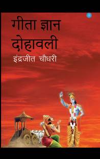 Geeta Gyan Dohawali