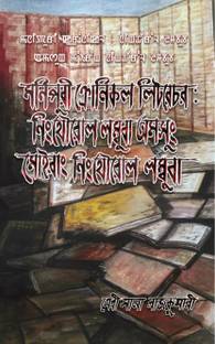 Manipuri Chronicle Literature : Ningthourol Lambuba Amasung Moirang Ningthourol