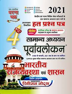 Ghatna Chakra Bhartiya Rajvyavastha Evm Shashan