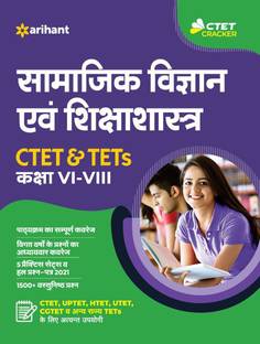 Ctet and Tet Samajik Vigyan for Class 6 to 8 for 2021 Exams