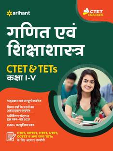 Ctet and Tet Ganit for Class 1 to 5 for 2021 Exams