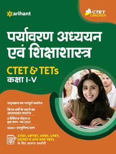 Ctet and Tet Paryavaran Addhyyan for Class 1 to 5 for 2021 Exams