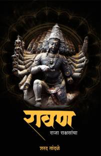 Ravan Raja Rakshsancha