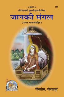 Janki Mangal