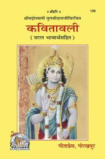 कवितावली बुक (हिंदी)