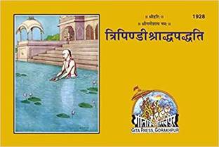 गीता प्रेस, गोरखपुर त्रिपिंदी श्रद्धा पद्धति बाय अचलेश्वर बुक्स कोड 1928(हिंदी)