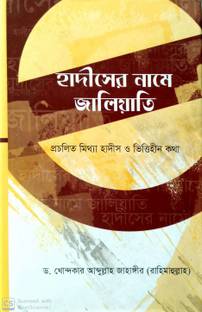 Hadisher Name Jaliyati