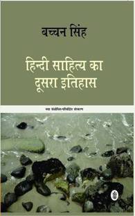 Hindi Sahitya Ka Doosara Itihas
