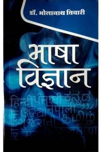 Bhasha Vigyan