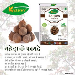 Kashvy Organic Baheda Fruit Powder | helpful for respiratory and digestive system