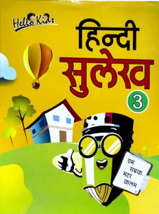 Hindi Sulekh book - 3