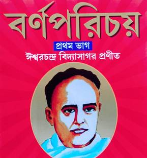Nana Ronger Barnaparichay For Boys And Girls