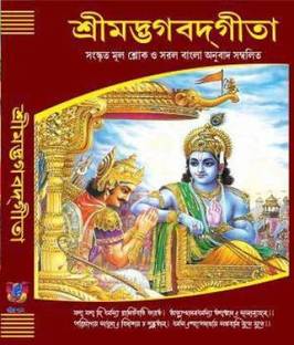 Srimad Bhagavad Gita ( Deluxe )