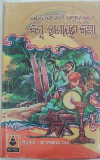 Komban Ramayan, Odia