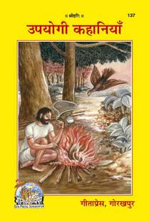 Upyogi Kahaniya Book (Hindi) (Code 137)