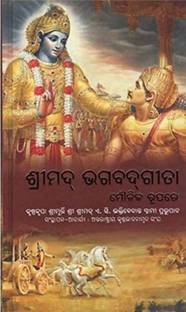 Srimad Bhagavad Gita Odia Language