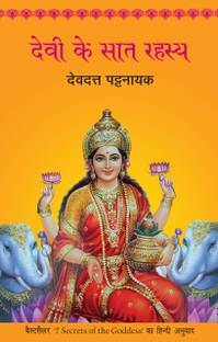 Devi Ke Saat Rahasya
