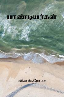 Pandyas / பாண்டியர்கள்